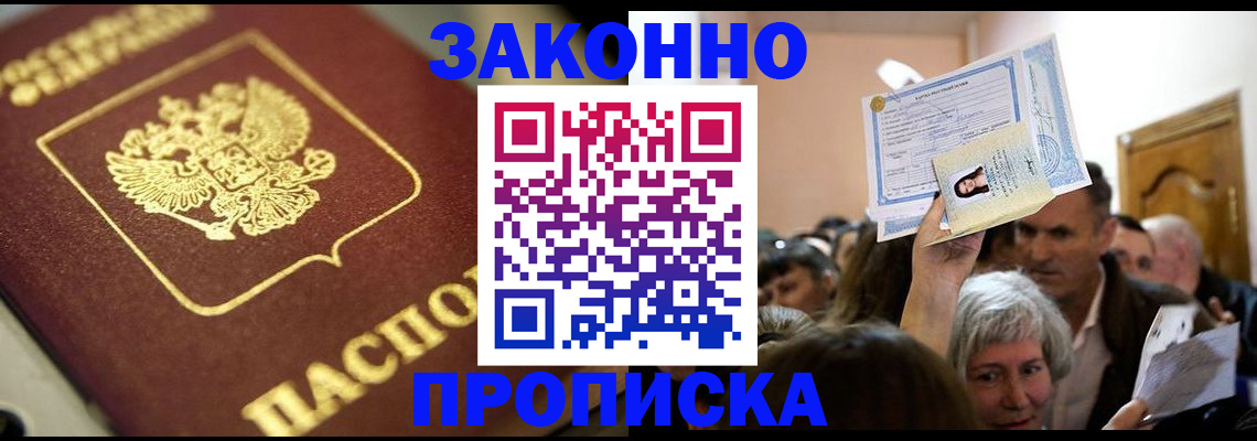 временная регистрация недорого в Ставрополе