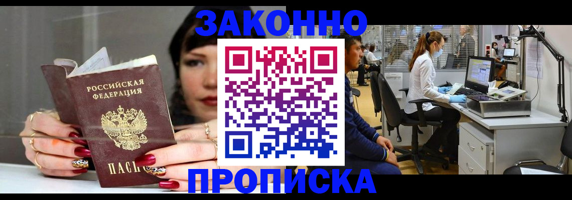 прописка иностранных граждан в Ставрополе