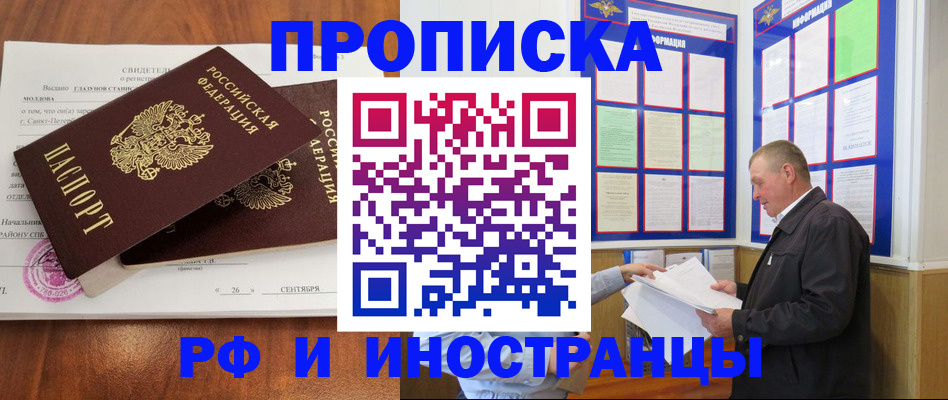 временная регистрация законно в Ставрополе