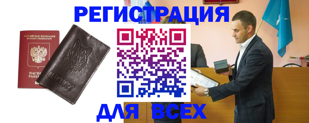 купить прописку в Ставрополе